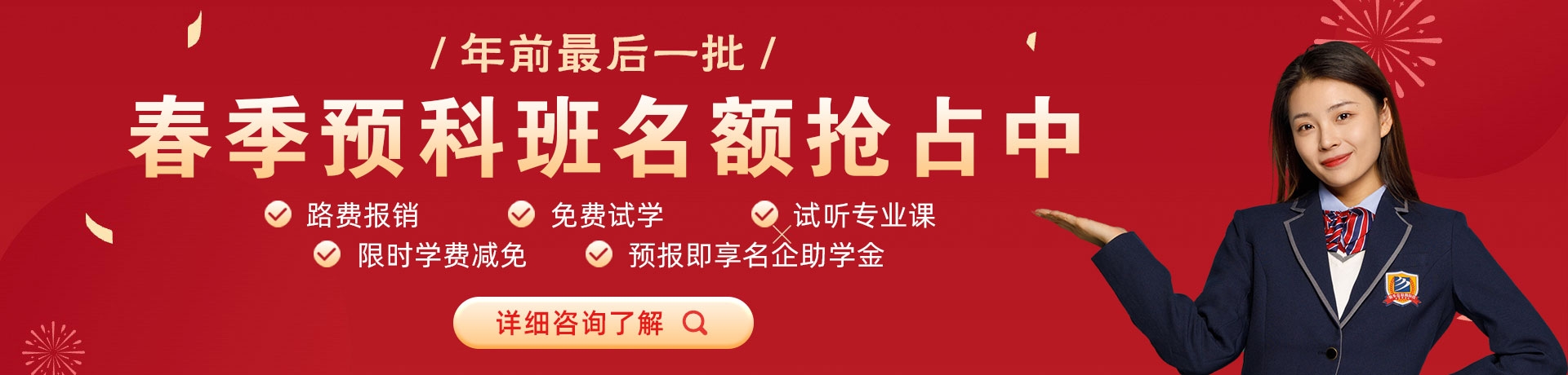 大棒子操妇女逼春季预科班名额抢占中